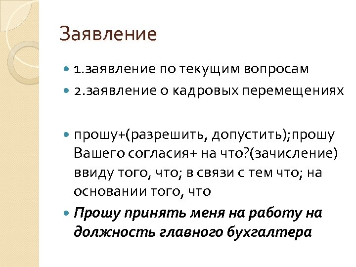 Текущие вопросы. Документирование трудовых отношений. Хитрости документирование трудовых отношений вопросы. По текущим вопросам. В связи с кадровыми перемещениями.