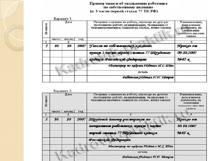 Ч 3 ст 79 тк рф запись в трудовой книжке образец