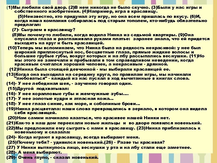 (1)Мы любили свой двор. (2)В нем никогда не было скучно. (3)Были у нас игры