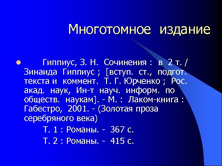 Многотомное издание l Гиппиус, З. Н. Сочинения : в 2 т. / Зинаида Гиппиус