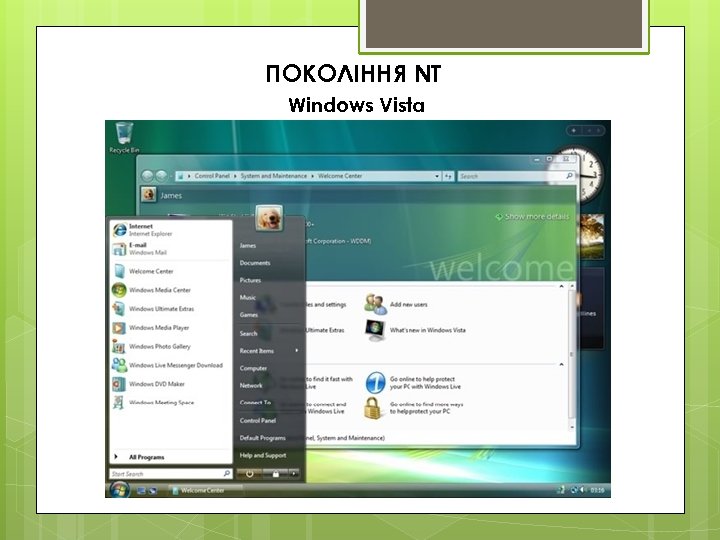 ПОКОЛІННЯ NT Windows Vista 