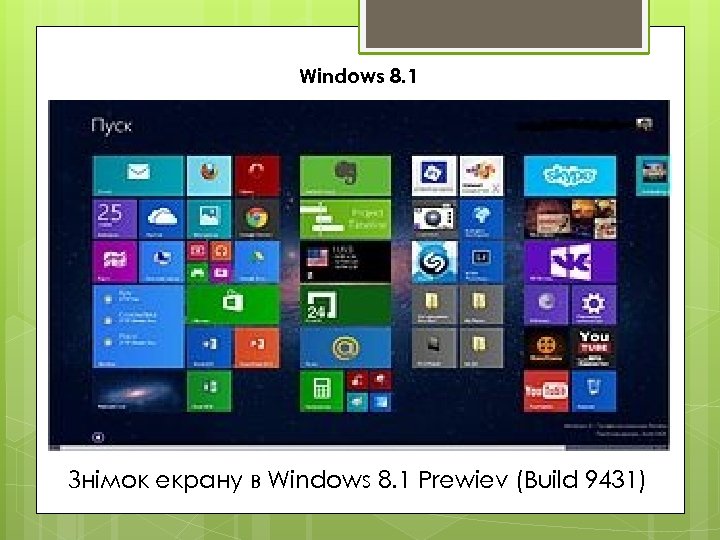 Windows 8. 1 Знімок екрану в Windows 8. 1 Prewiev (Build 9431) 