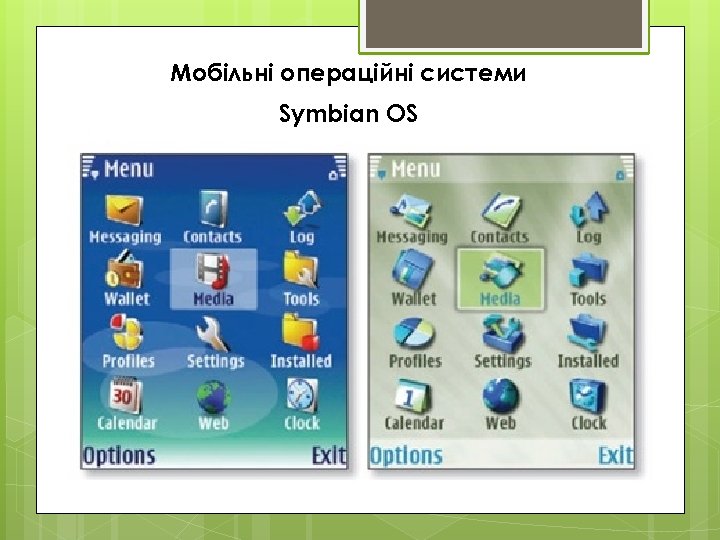 Мобільні операційні системи Symbian OS 
