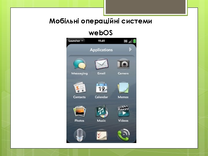 Мобільні операційні системи web. OS 