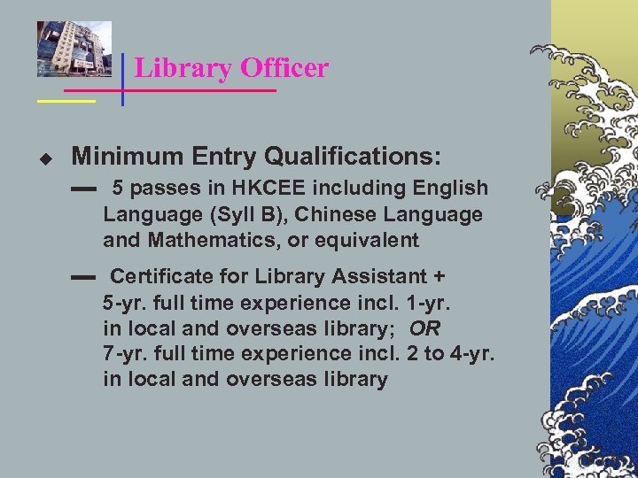 Library Officer u Minimum Entry Qualifications: ▬ 5 passes in HKCEE including English Language