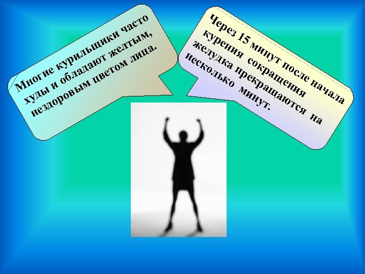 сто ча м, и ик лты. щ ль т же лица и ур даю