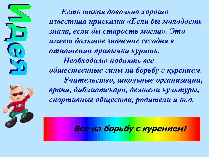  Есть такая довольно хорошо известная присказка «Если бы молодость знала, если бы старость