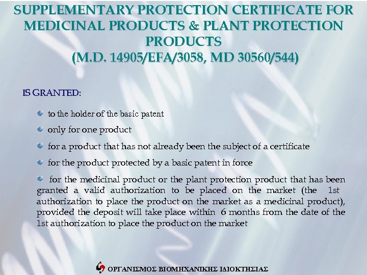 SUPPLEMENTARY PROTECTION CERTIFICATE FOR MEDICINAL PRODUCTS & PLANT PROTECTION PRODUCTS (M. D. 14905/ΕFΑ/3058, MD