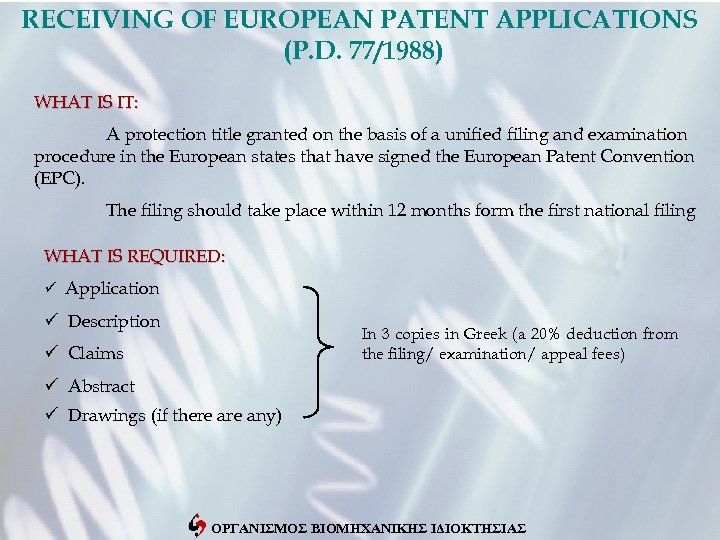 RECEIVING OF EUROPEAN PATENT APPLICATIONS (P. D. 77/1988) WHAT IS IT: A protection title