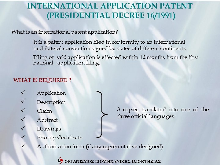 INTERNATIONAL APPLICATION PATENT (PRESIDENTIAL DECREE 16/1991) What is an international patent application? It is