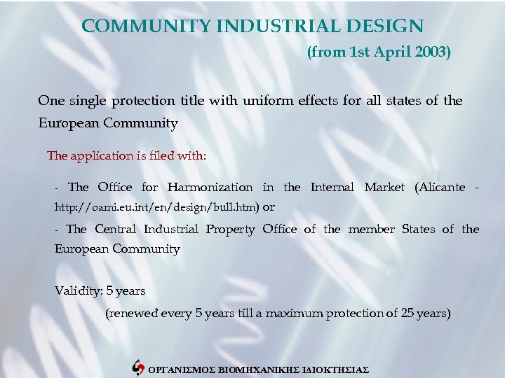 COMMUNITY INDUSTRIAL DESIGN (from 1 st Αpril 2003) One single protection title with uniform