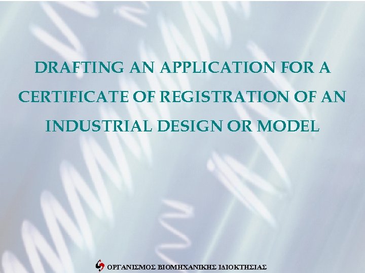 DRAFTING AN APPLICATION FOR A CERTIFICATE OF REGISTRATION OF AN INDUSTRIAL DESIGN OR MODEL