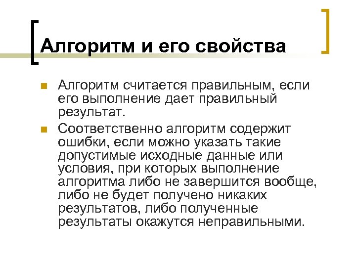 Алгоритм и его свойства. Что может считаться алгоритмом. Свойством алгоритма считает. Фото 3.что такое алгоритм? И его свойства..