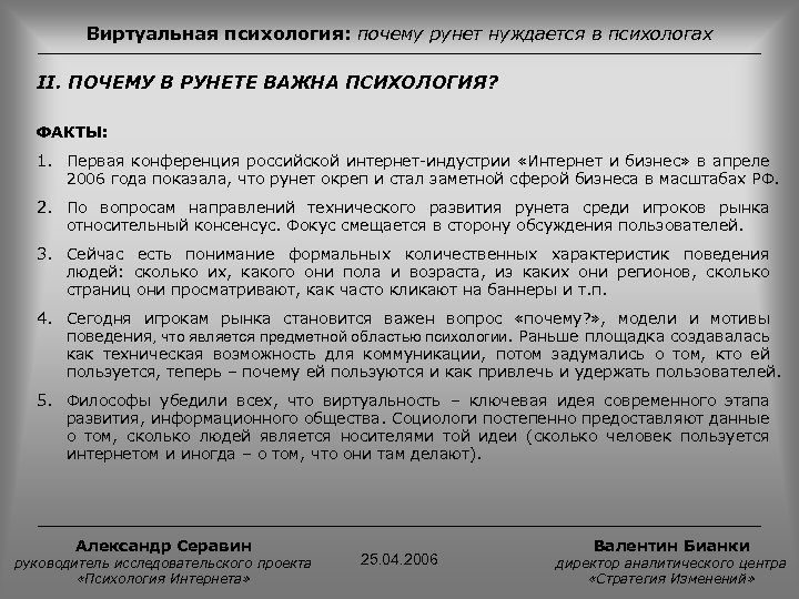 Психология почему. Психологические факты это в психологии. Виртуальная психология. Почему психология важна.