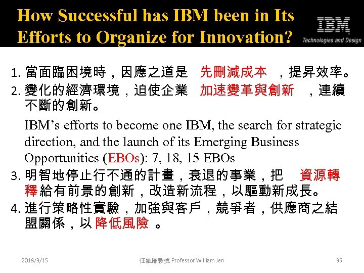 How Successful has IBM been in Its Efforts to Organize for Innovation? 1. 當面臨困境時，因應之道是