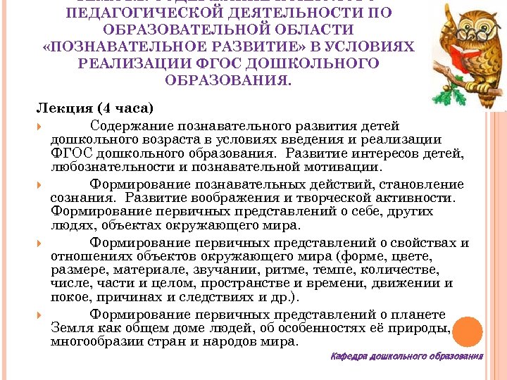 ТЕМА 2. 2. СОДЕРЖАНИЕ ПСИХОЛОГОПЕДАГОГИЧЕСКОЙ ДЕЯТЕЛЬНОСТИ ПО ОБРАЗОВАТЕЛЬНОЙ ОБЛАСТИ «ПОЗНАВАТЕЛЬНОЕ РАЗВИТИЕ» В УСЛОВИЯХ РЕАЛИЗАЦИИ