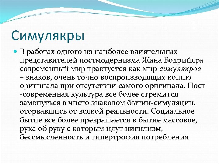 Паранойяльная гиперреальность европы и психопатические симулякры украинства. Симулякр примеры. Симулякр что это простыми словами. Симулякр это в философии. Симулякры в философии.