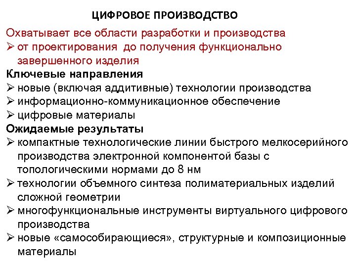 Задачи изготовления. Цифровое производство схема. Цифровое производство презентация. Дискретное производство примеры. Цели цифровизации производства.