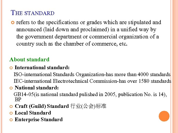 THE STANDARD refers to the specifications or grades which are stipulated announced (laid down