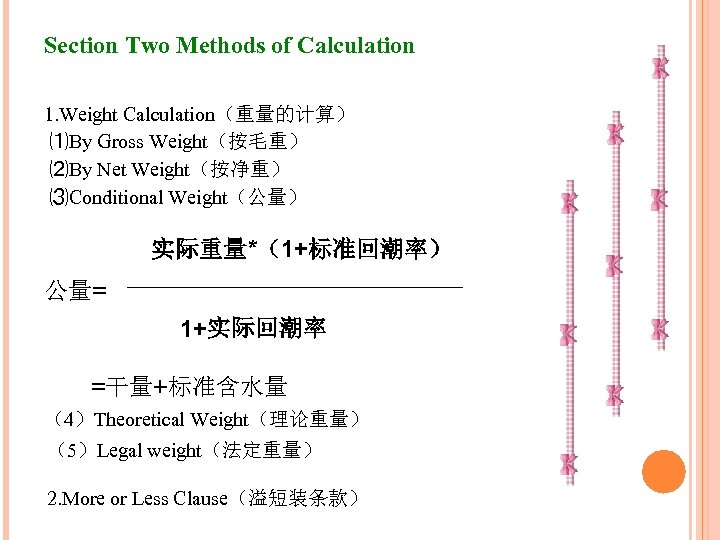 Section Two Methods of Calculation 1. Weight Calculation（重量的计算） ⑴By Gross Weight（按毛重） ⑵By Net Weight（按净重）