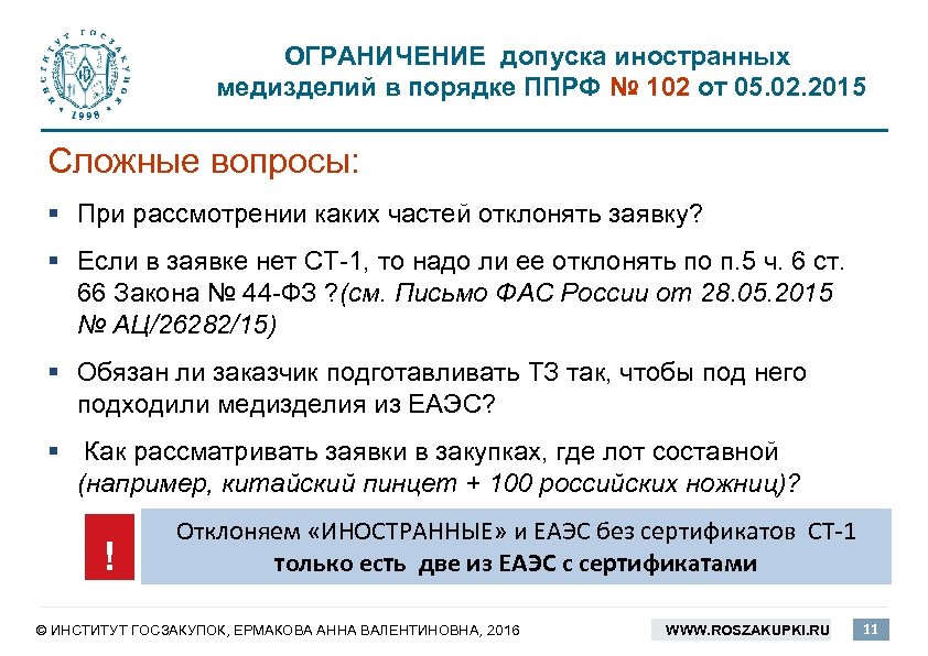 Постановление правительства рф 1002 от 01.10 2012
