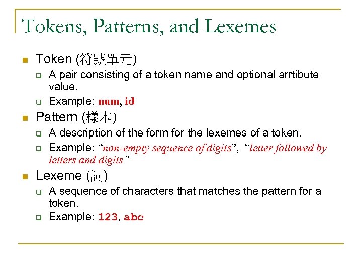 Tokens, Patterns, and Lexemes n Token (符號單元) q q n Pattern (樣本) q q