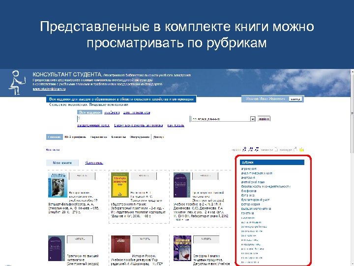 Представленные в комплекте книги можно просматривать по рубрикам 