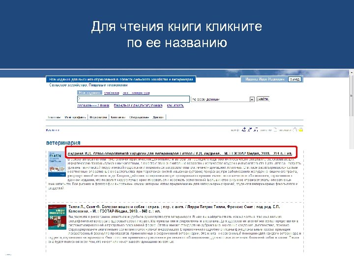 Для чтения книги кликните по ее названию 