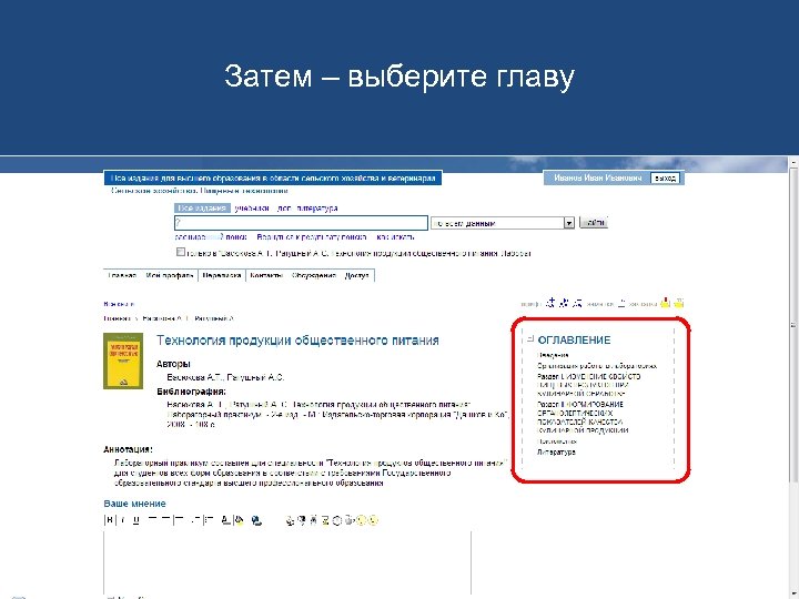 Затем – выберите главу 