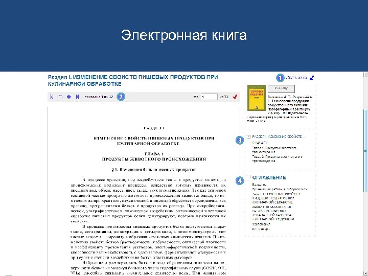 Электронная книга 1 2 3 4 