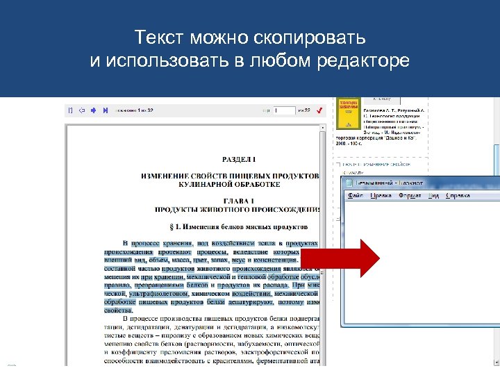 Текст можно скопировать и использовать в любом редакторе 