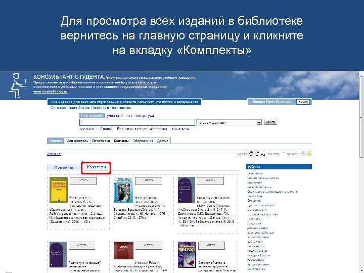 Для просмотра всех изданий в библиотеке вернитесь на главную страницу и кликните на вкладку