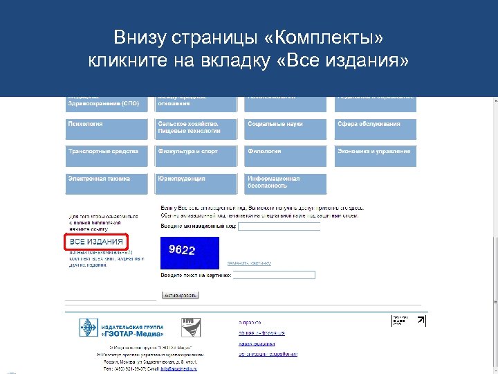 Внизу страницы «Комплекты» кликните на вкладку «Все издания» 