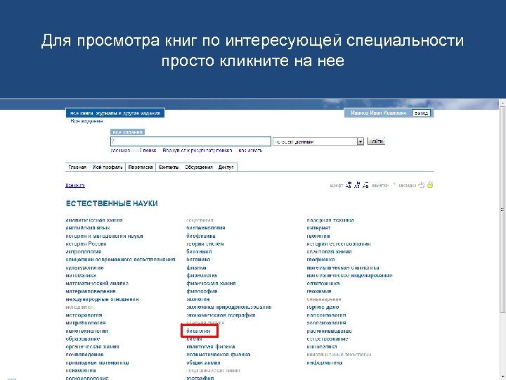 Для просмотра книг по интересующей специальности просто кликните на нее 