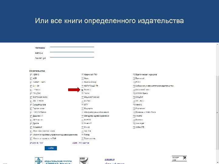Или все книги определенного издательства v 
