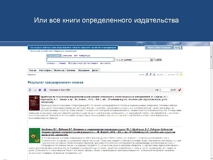 Или все книги определенного издательства 