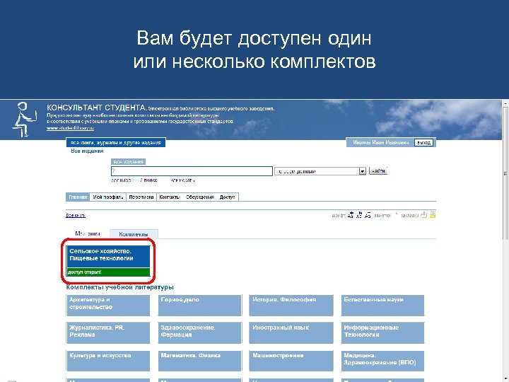 Вам будет доступен один или несколько комплектов 
