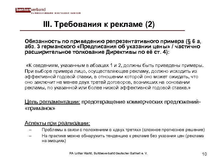III. Требования к рекламе (2) Обязанность по приведению репрезентативного примера (§ 6 a, абз.