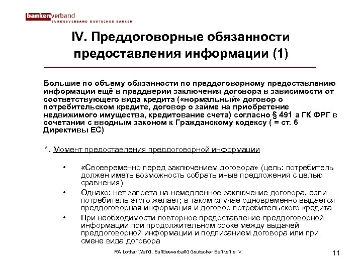 IV. Преддоговорные обязанности предоставления информации (1) Большие по объему обязанности по преддоговорному предоставлению информации