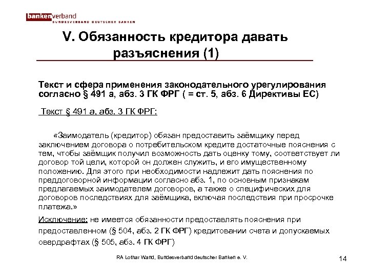 Ответственность кредитора. Обязанности кредитора. Обязанности кредитора ГК. Защита прав кредитора по обязательству.