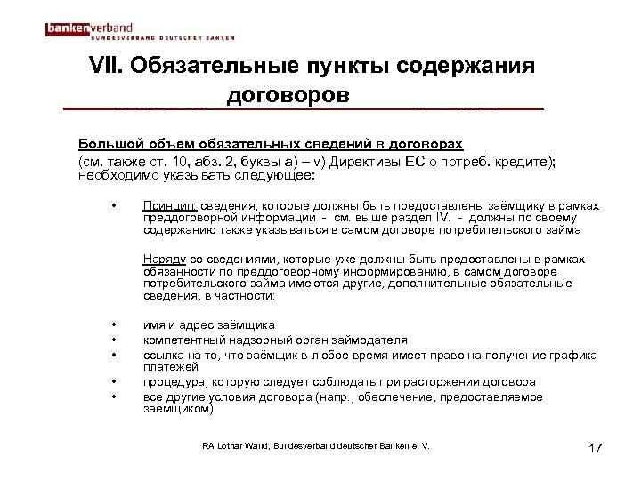 VII. Обязательные пункты содержания договоров Большой объем обязательных сведений в договорах (см. также ст.