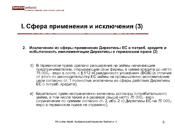 I. Сфера применения и исключения (3) 2. Исключения из сферы применения Директивы ЕС о