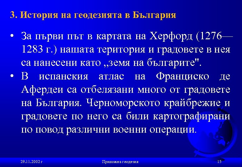 3. История на геодезията в България • За първи път в картата на Херфорд