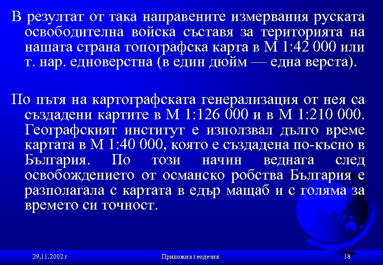 В резултат от така направените измервания руската освободителна войска съставя за територията на нашата