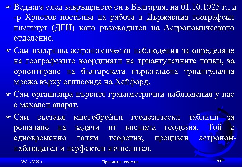 Веднага след завръщането си в България, на 01. 10. 1925 г. , д -р