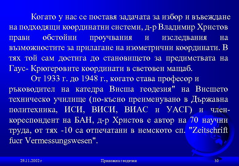 Когато у нас се поставя задачата за избор и въвеждане на подходящи координатни системи,