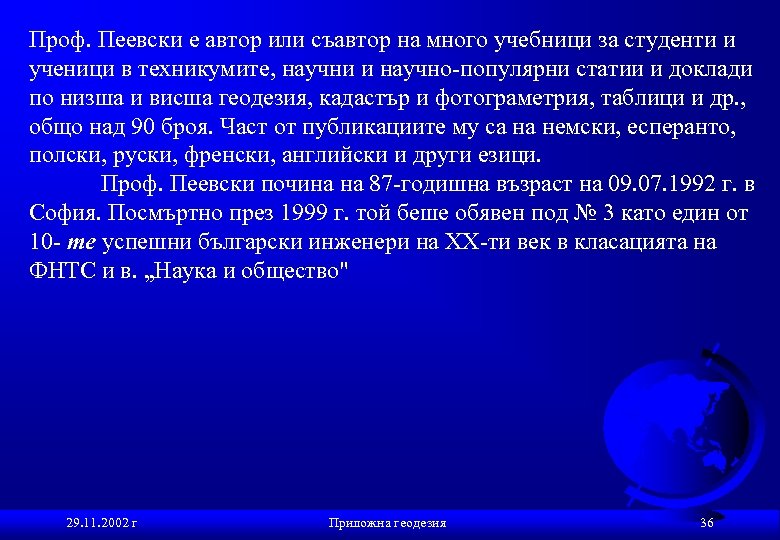 Проф. Пеевски е автор или съавтор на много учебници за студенти и ученици в