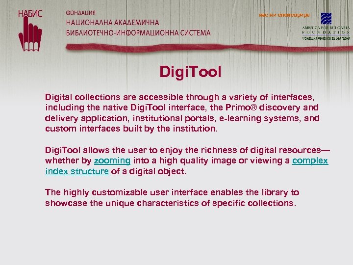 нас ни спонсорира Digi. Tool Условия за участие Digital collections are accessible through a