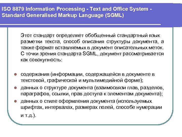 ISO 8879 Information Processing - Text and Office System Standard Generalised Markup Language (SGML)