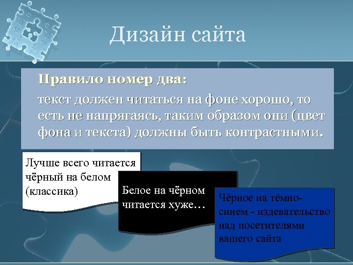 Дизайн сайта Правило номер два: текст должен читаться на фоне хорошо, то есть не